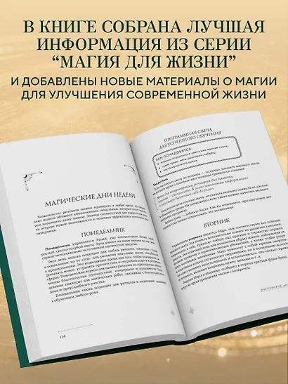 Магия. Большая книга. Теория магии, ритуалы, заклинания и практики, улучшающие жизнь - фото 6