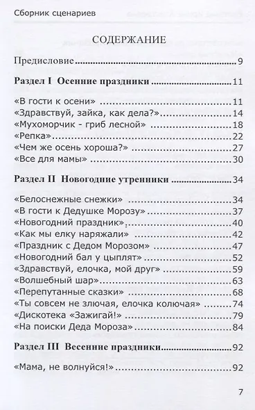 Мир, который нужен нам. Сборник сценариев календарных и народных праздников для детей с ограниченными возможностями здоровья - фото 2
