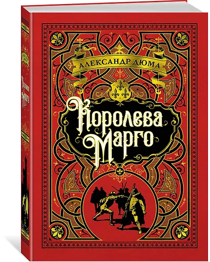 Королева Марго - фото 2
