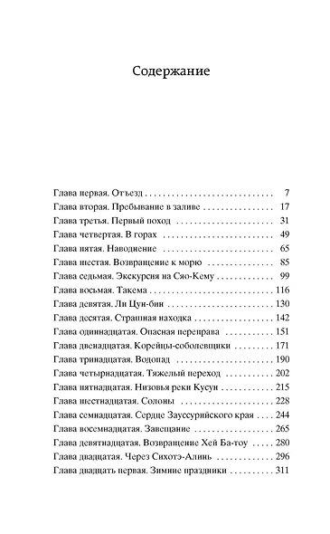 Дерсу Узала - фото 4