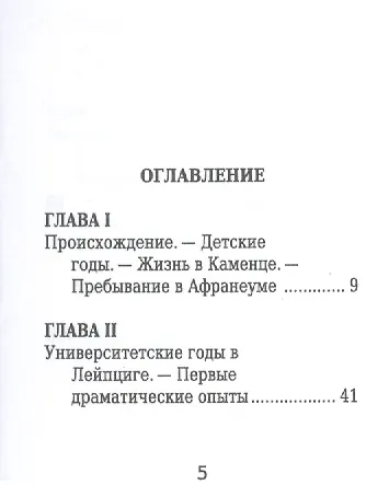 Готхольд Эфраим Лессинг, Его жизнь и литературная деятельность - фото 2