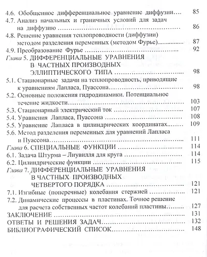 Методы математической физики. Учебное пособие - фото 3