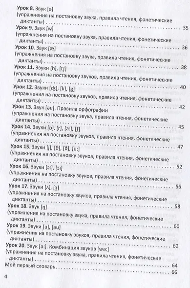 Английский с нуля. Учебное пособие - фото 3