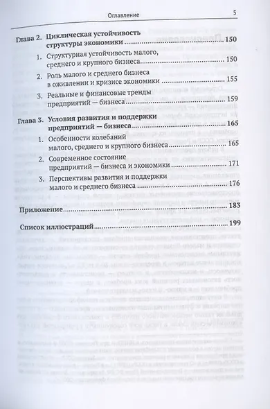 Предприятия малого среднего и крупного бизнеса. Динамический анализ. Антикризисное управление. Экономические циклы. Кризис-2020 и перспективы российского бизнеса - фото 4