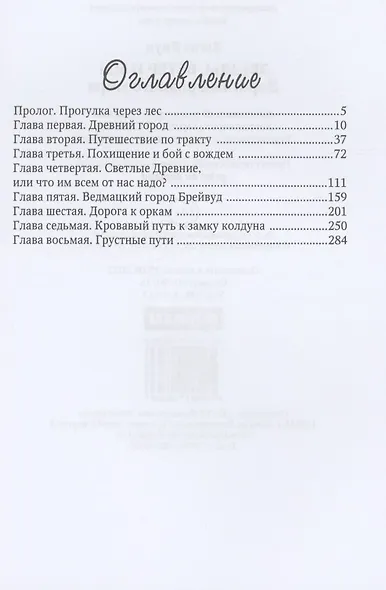 Звезды, ветер и мы. Кн. 1: Дорогами родного мира - фото 3