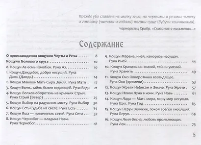Песни Рун. Книга толкований к кощунам Черты и Резы (брошюра) - фото 3
