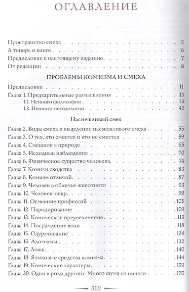 Проблемы комизма и смеха - фото 3