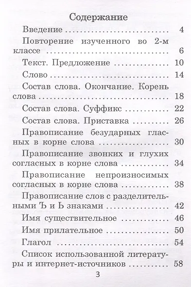 Русский язык. Самостоятельные работы. 3 класс. 4-е издание. - фото 3