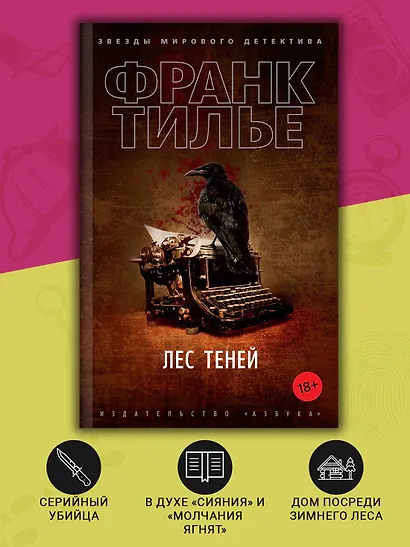 Лес теней - фото 5