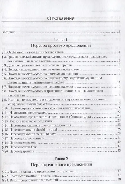 Английский язык. Теория и практика перевода : учебное пособие - фото 2