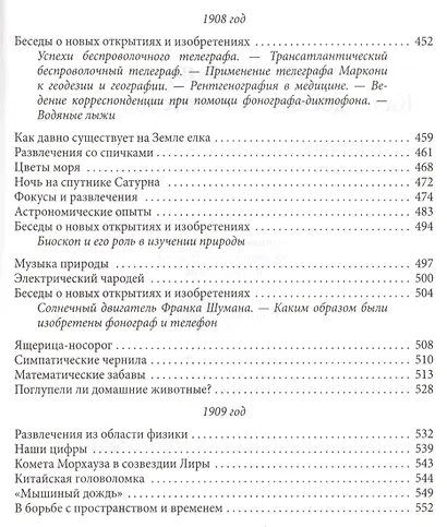 Калейдоскоп занимательных наук. Статьи по астрономии, биологии, географии, математике, физики из жур - фото 5