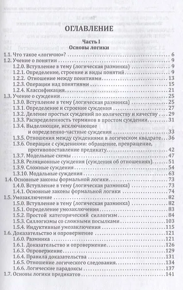 Упражнения по логике. Сборник - фото 2