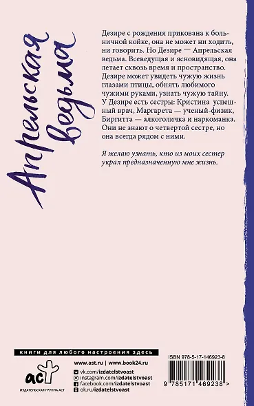 Апрельская ведьма - фото 2