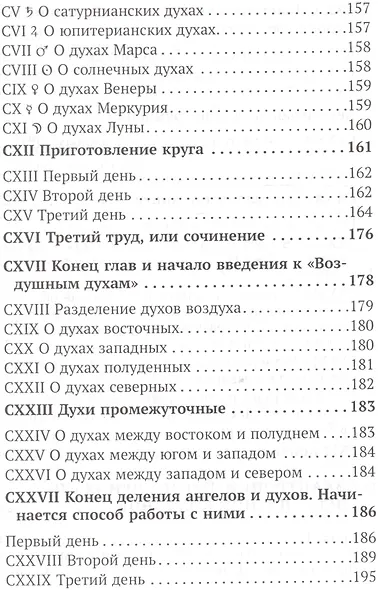 Заклятая книга Гонория. О ликантропии, превращениях и исступлениях колдунов - фото 6