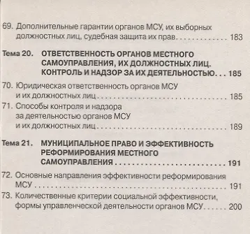 Муниципальное право Уч. пос. (+эл. прил.) (6 изд.) (мВОБакалавр) Четвериков - фото 7