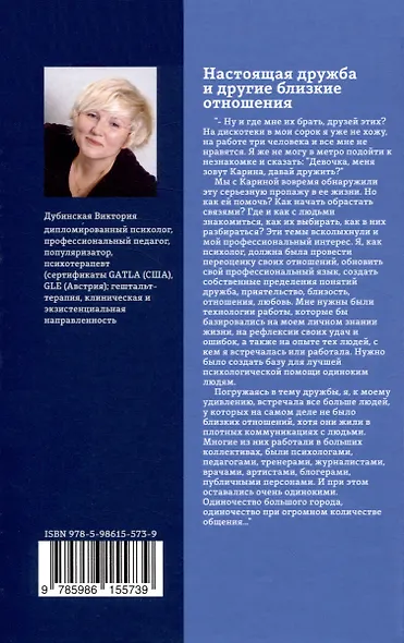 Настоящая дружба и другие близкие отношения - фото 2