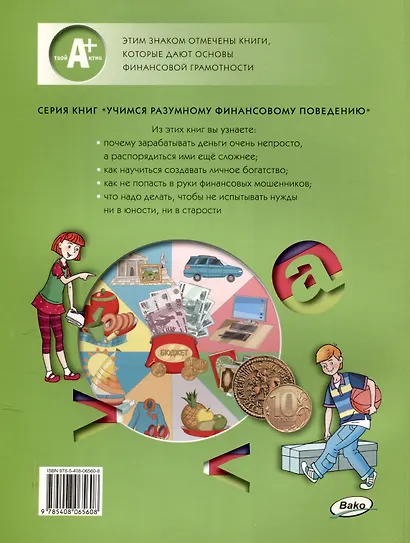Финансовая грамотность: учебник общеобразовательных организаций. 4 класс, 2-е издание - фото 2