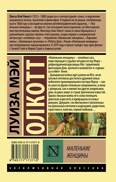 Маленькие женщины - фото 2