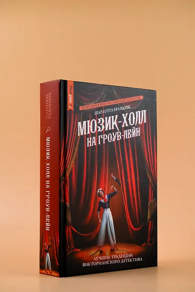 Мюзик-холл на Гроув-Лейн - фото 4