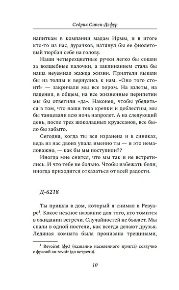 Где падают звезды - фото 13