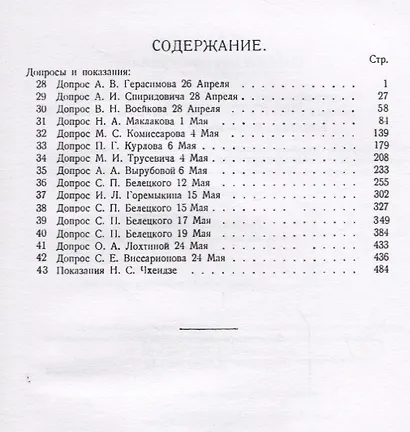 Падение царского режима. Том III - фото 2