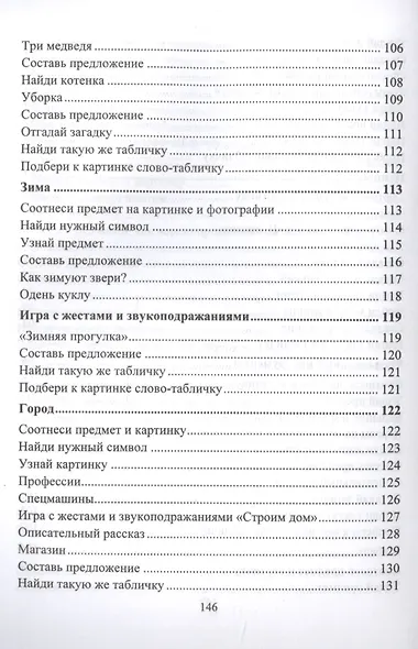Обучение альтернативной коммуникации детей раннего возраста с ОВЗ - фото 6