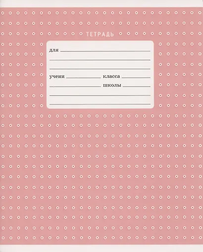 Тетрадь в линейку Listoff, "Пастельный орнамент", 18 листов - фото 1