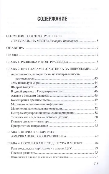 Призраки в смокингах - фото 2