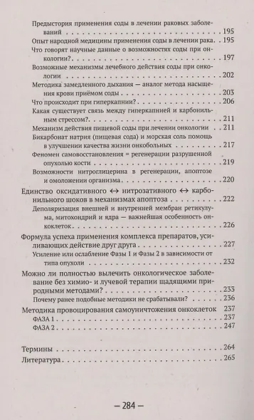 Самоуничтожение раковых опухолей. Феномен апоптоза - фото 6