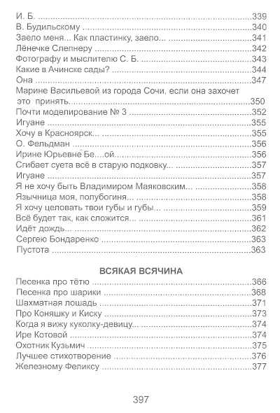 Вторая жизнь. Сборник стихотворений - фото 7