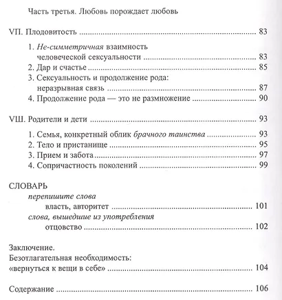 Мужчина - женщина: серьезный случай любви - фото 4