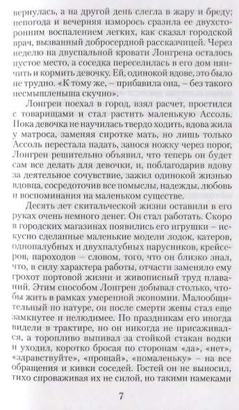 Алые паруса. Феерия. Рассказы - фото 3