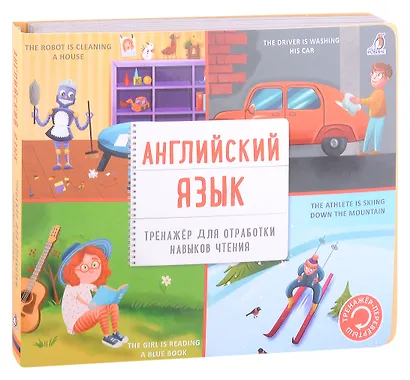 Тренажер - перевертыш. Английский язык - фото 12
