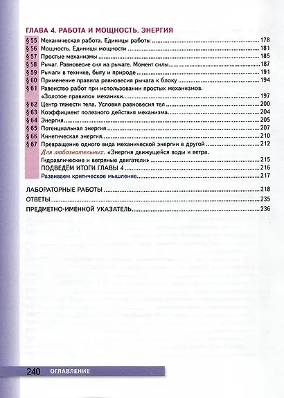 Физика. 7 класс. Учебник - фото 4