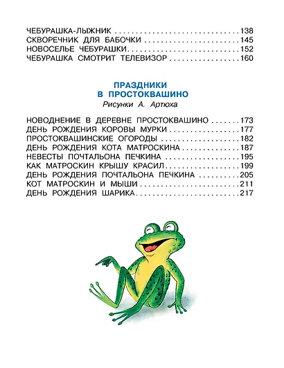 Любимые стихи. Первые сказки - фото 11