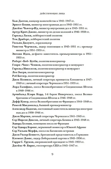Бремя престола: Восшествие Елизаветы II и рождение новой монархии - фото 10