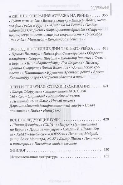 Отто Скорценни, или коммандос – опасное ремесло - фото 6