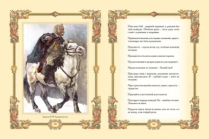 Великие полководцы. Афоризмы. Притчи. Легенды (нов.оф.) - фото 8
