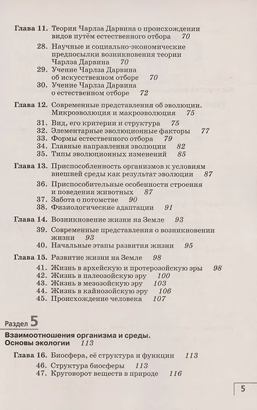 Биология. Общие закономерности. 9 класс. Рабочая тетрадь. Тестовые задания ЕГЭ - фото 4