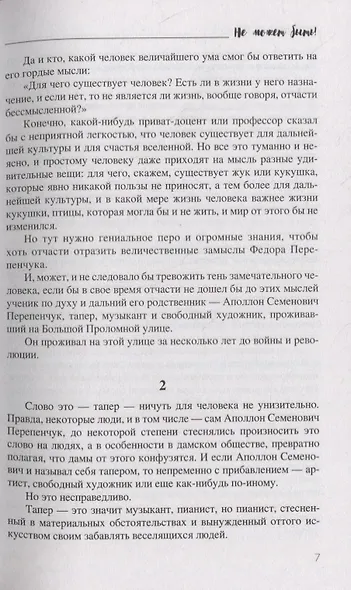 Не может быть! - фото 4