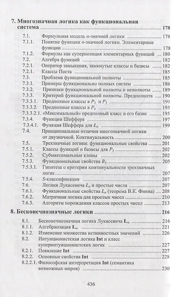Развитие многозначной логики - фото 5