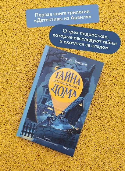 Тайна заброшенного дома - фото 5