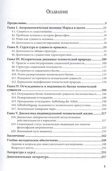 Философская антропология. Марксизм. Учебное пособие для бакалавриата и магистратуры - фото 2