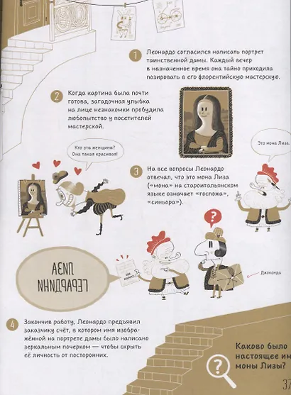 Загадки истории. 25 заданий на логику и воображение - фото 2