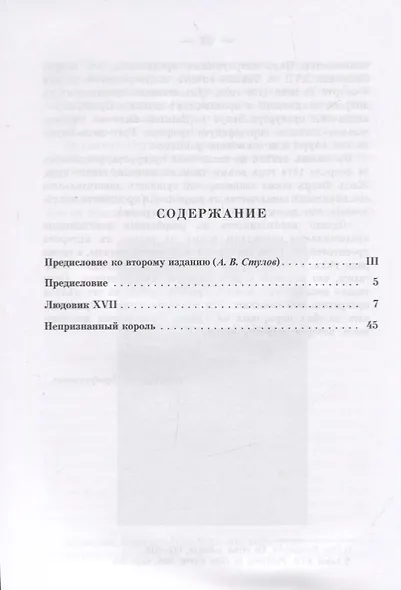 Загадочный эпизод Французской революции. Людовик XVII - Наундорф (Question Louis XVII). Судьба несостоявшегося короля Франции и жизнь человека, выдававшего себя за короля - фото 2