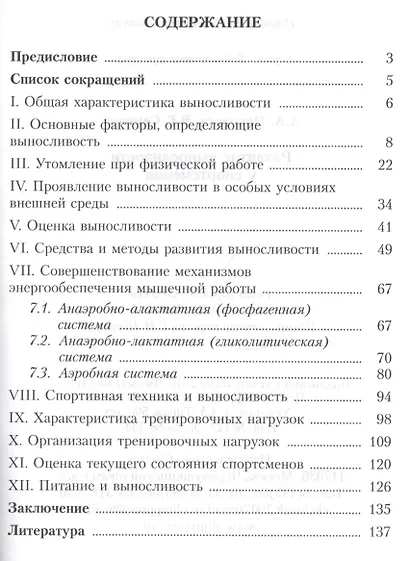 Развитие выносливости у спортсменов - фото 2