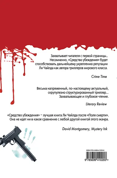 Средство убеждения - фото 2