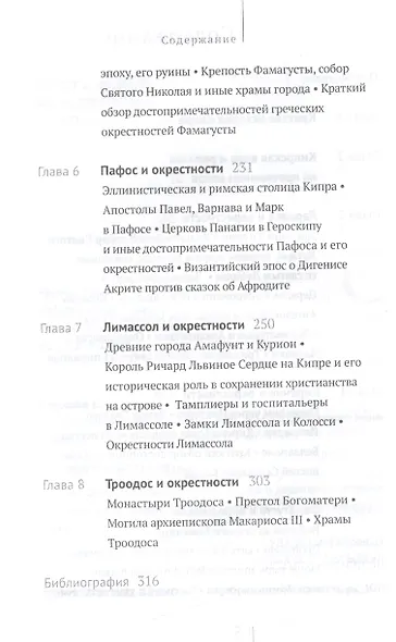 Святыни и древности Кипра - фото 3