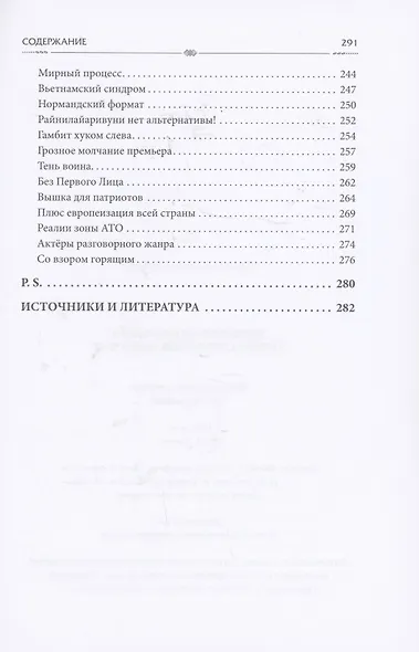 Чёрные судьбы: Южный Крест - фото 5