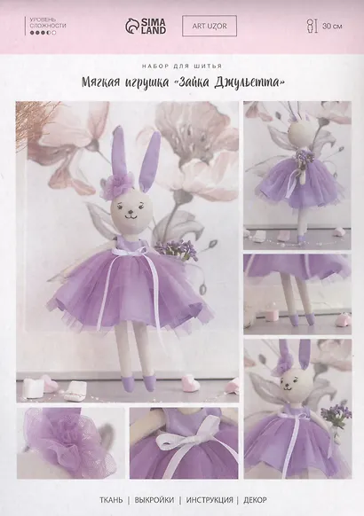 Нибор для шитья. Мягкая игрушка "Зайка Джульетта" - фото 1